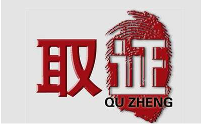 东莞市调查公司：如何确保电子证据的合法性？